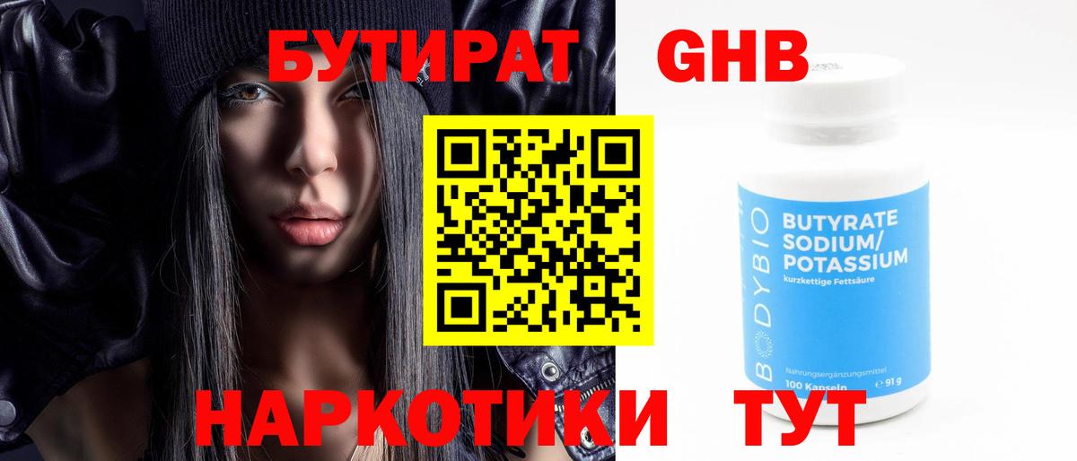 БУТИРАТ  Вход с VPN  Гатчина  Бутират бутик 
