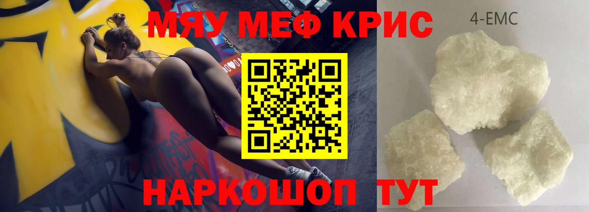 МЕФ 4 MMC  Меф мука  Мефедрон  МЯУ-МЯУ  Гатчина  Вход с VPN 